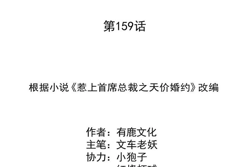 第159话 那个男人，不安分 第2页