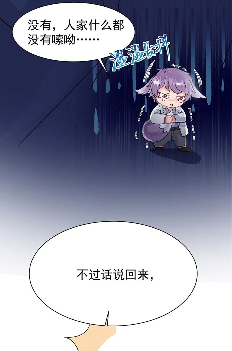 第159话 那个男人，不安分 第14页