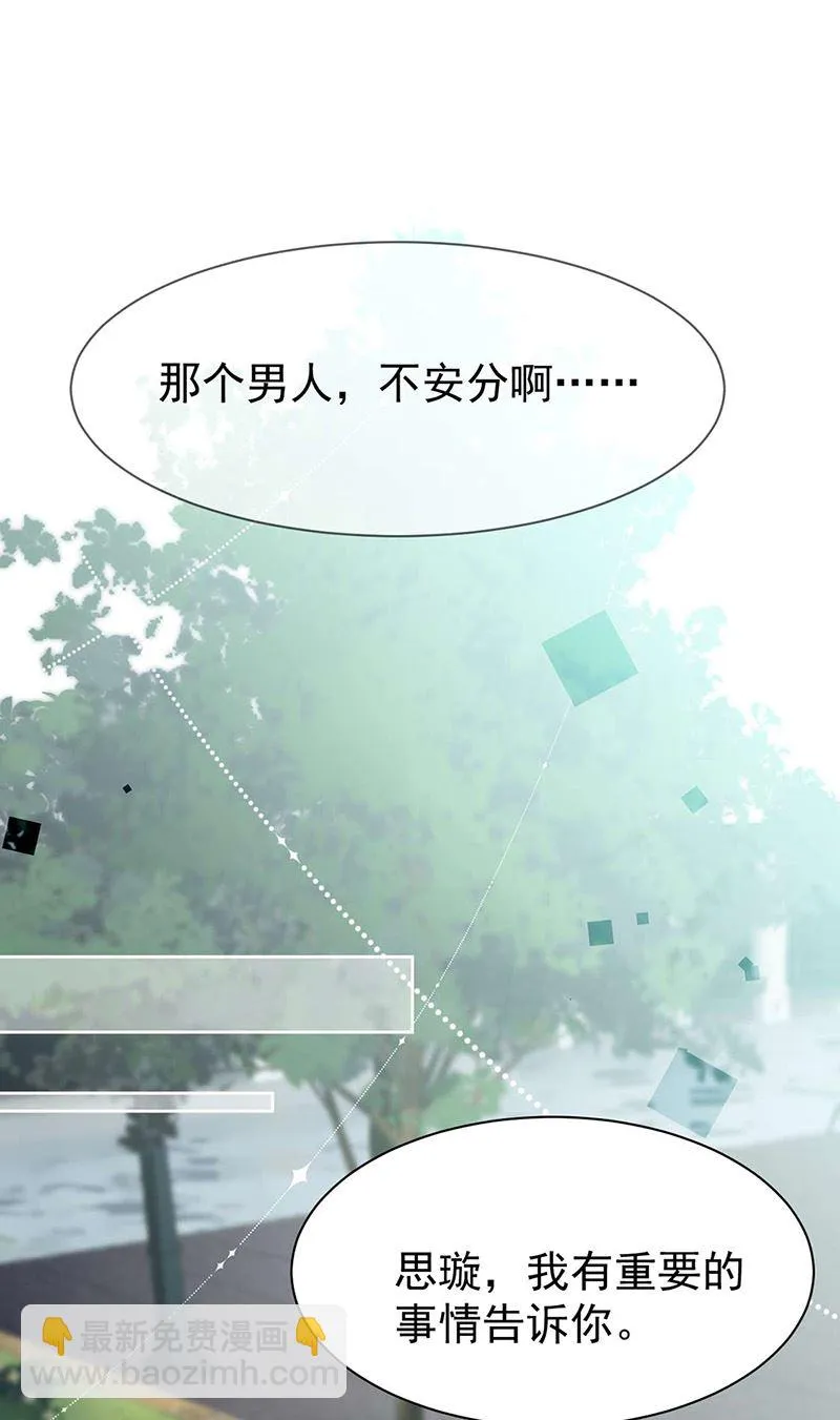 第159话 那个男人，不安分 第25页