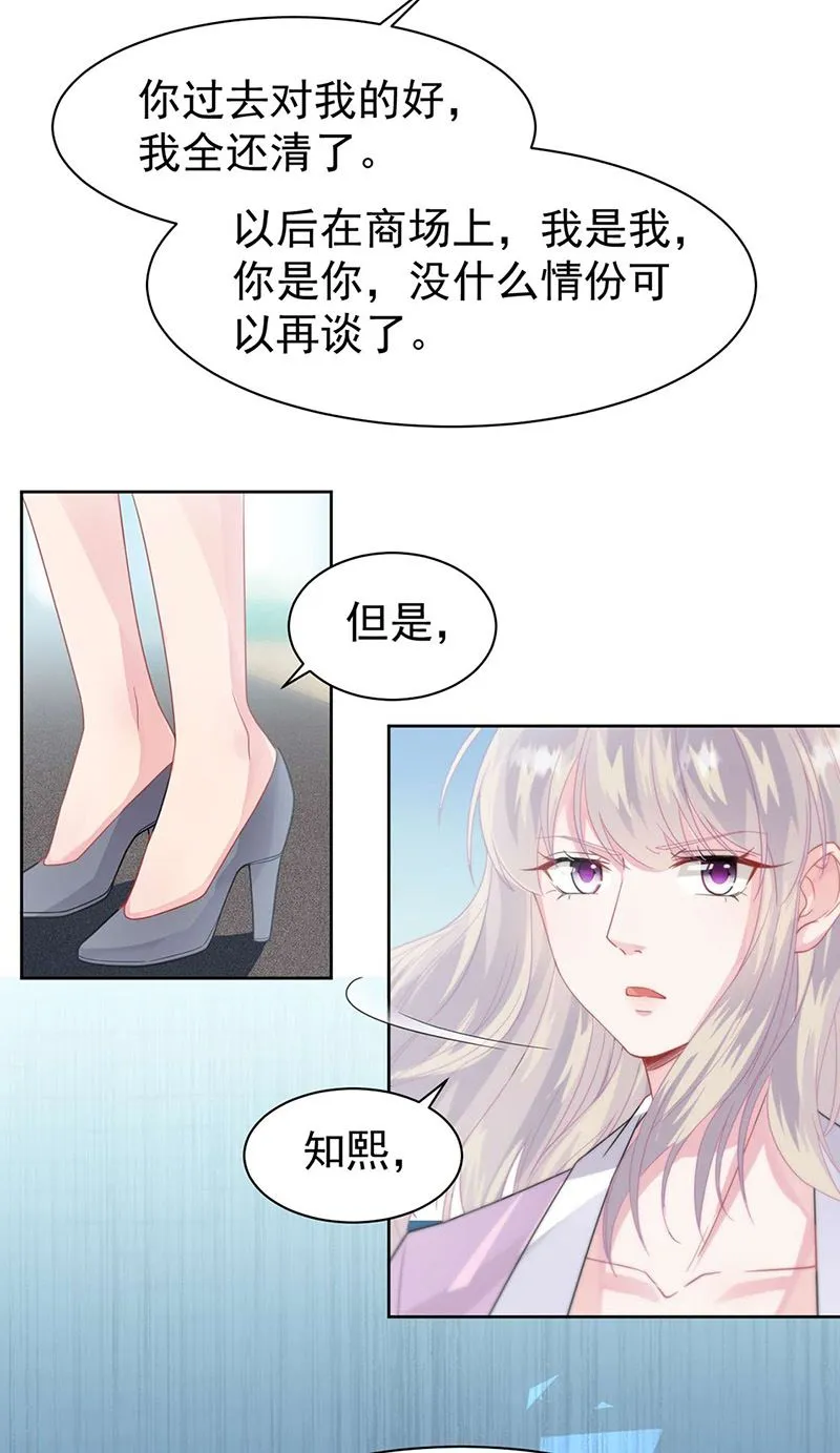 第159话 那个男人，不安分 第43页