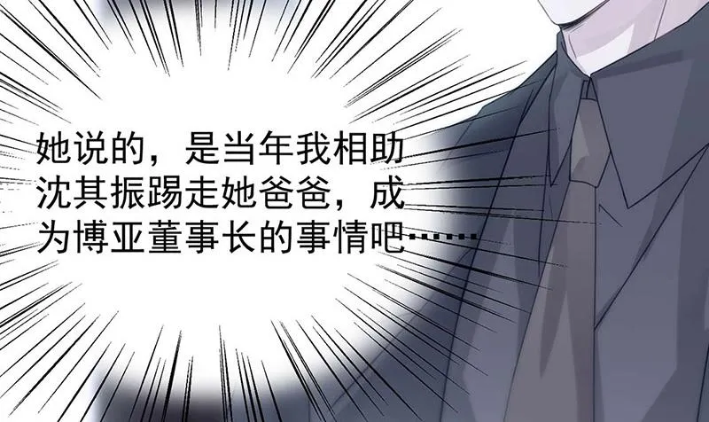 第159话 那个男人，不安分 第46页