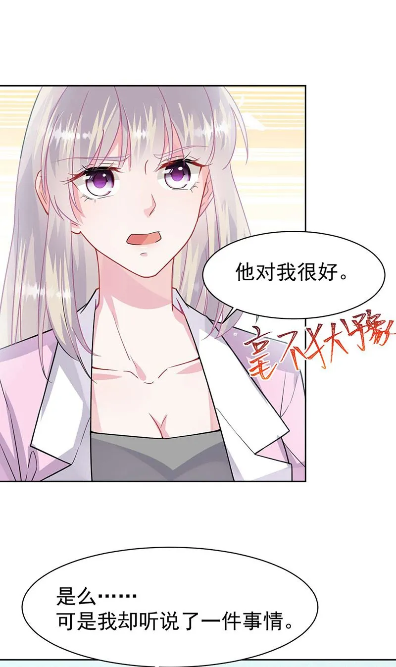 第159话 那个男人，不安分 第52页
