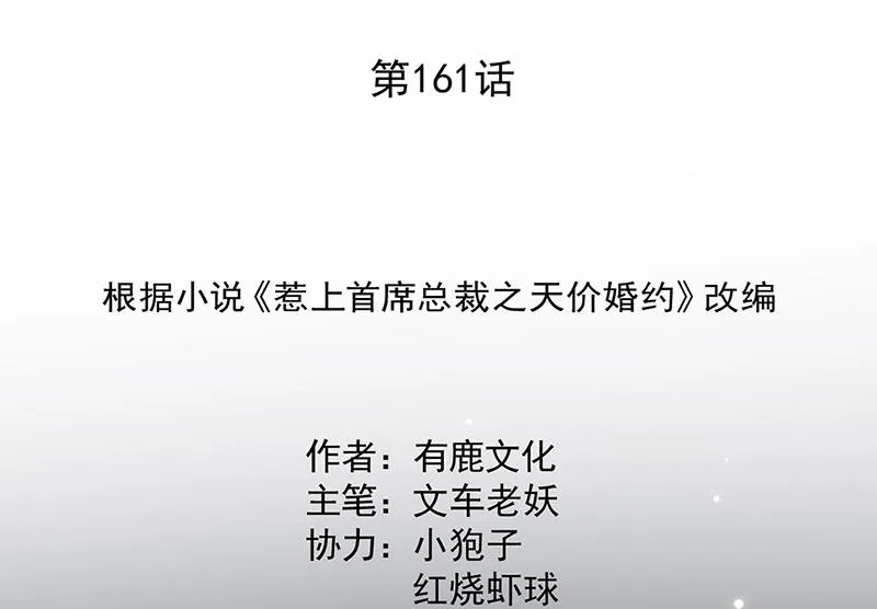 第161话 这是谁？ 第2页