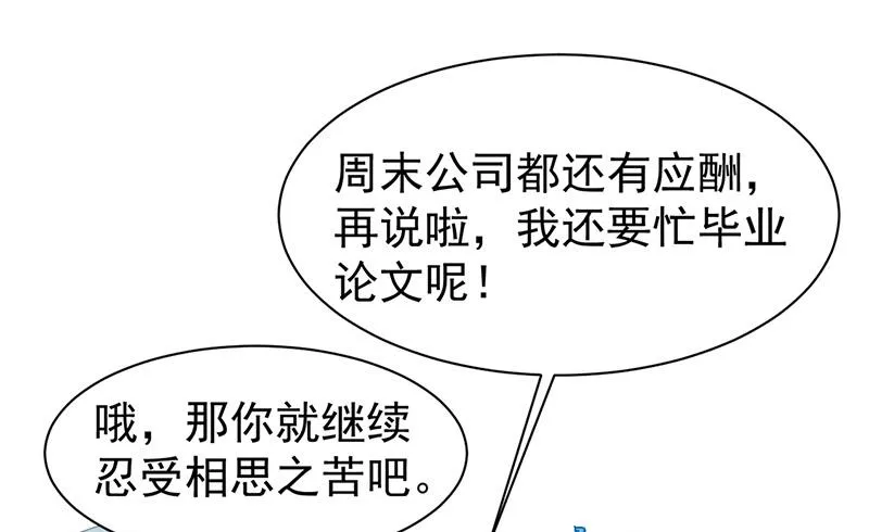 第161话 这是谁？ 第48页