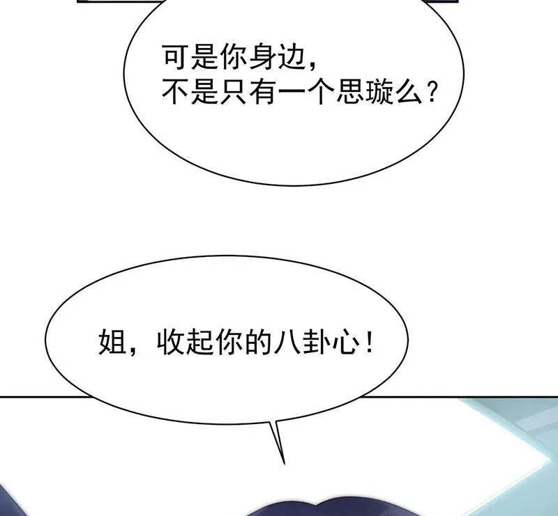 第163话 秦家孩子是她孩子 第52页