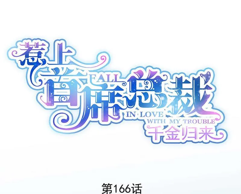 第166话 我想要的女孩儿 第1页