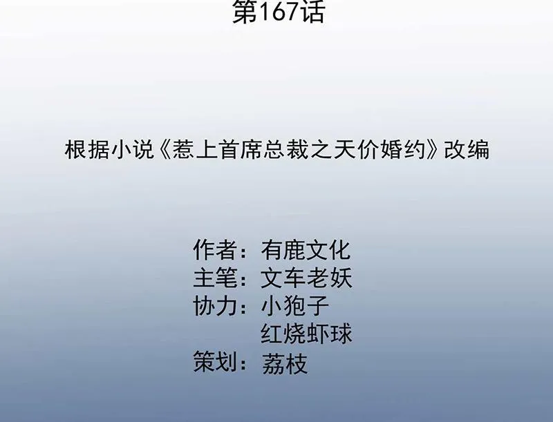 第167话 他居然向我道谢了！ 第2页