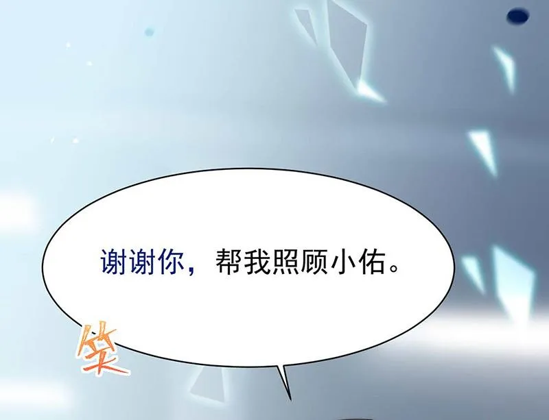 第168话 谢谢你帮我照顾小佑 第62页
