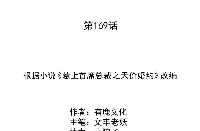 第169话 思璇，过来！ 第2页