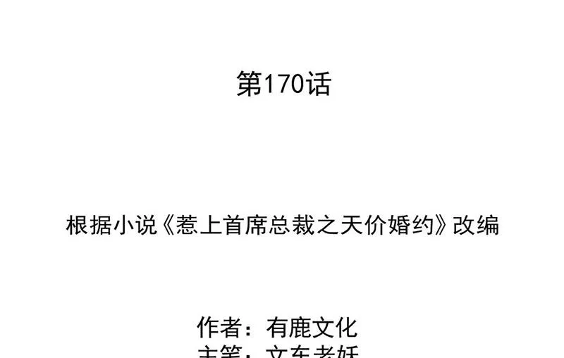 第170话 小佑的妈妈？ 第2页