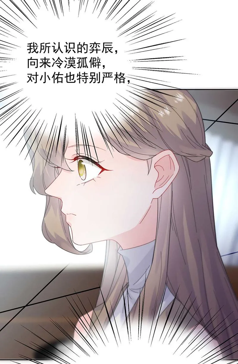 第170话 小佑的妈妈？ 第11页
