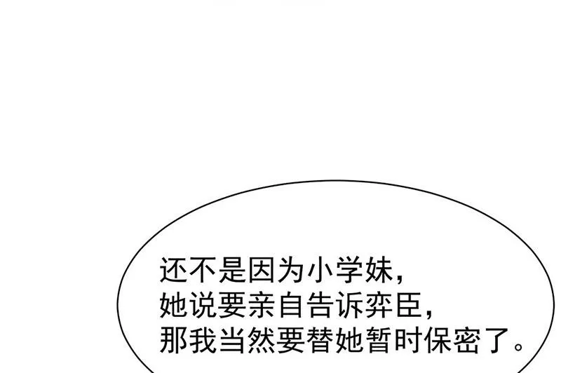 第170话 小佑的妈妈？ 第30页
