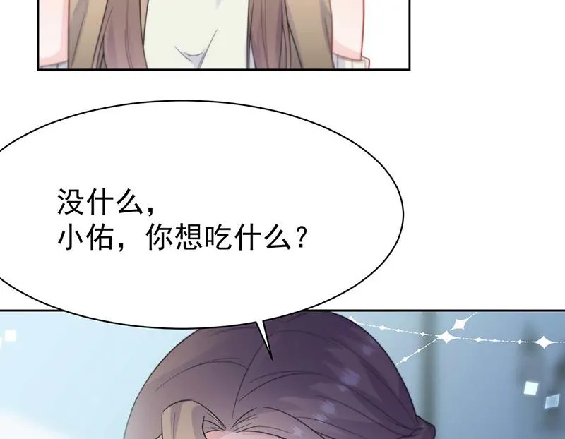 第170话 小佑的妈妈？ 第47页