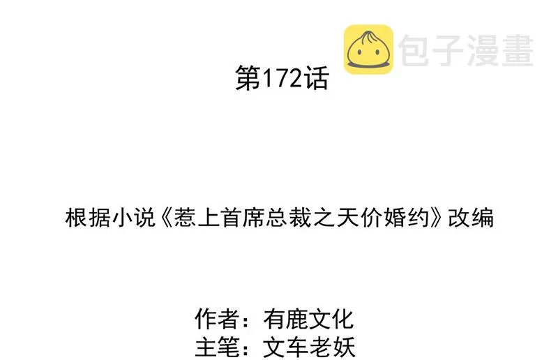 第172话 不是思璇阿姨 第2页