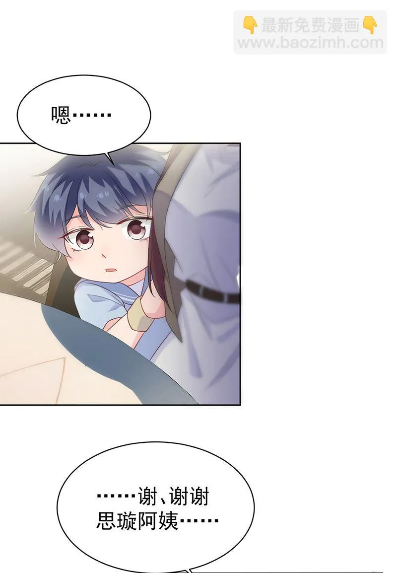 第172话 不是思璇阿姨 第43页