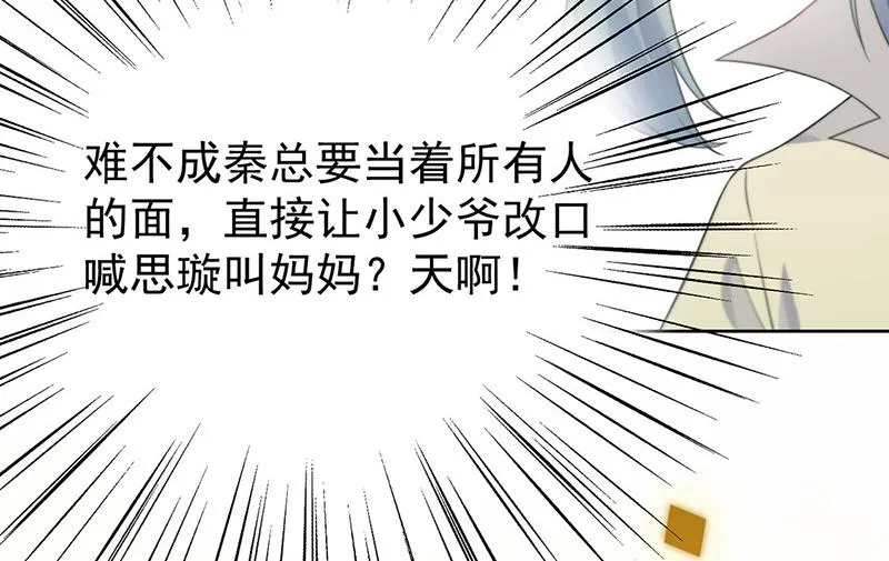 第172话 不是思璇阿姨 第51页