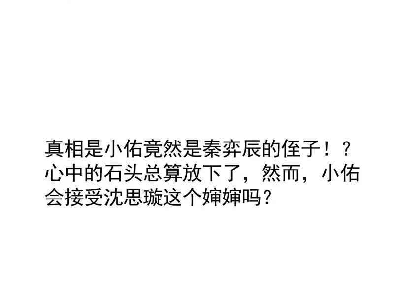 第172话 不是思璇阿姨 第56页