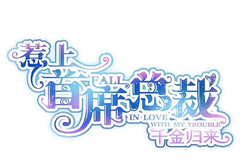 第173话 我要她，你给吗 第1页