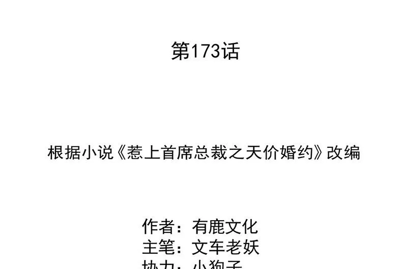 第173话 我要她，你给吗 第2页