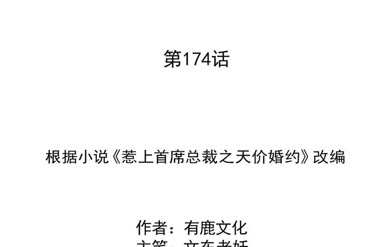第174话 我不喜欢你！ 第2页