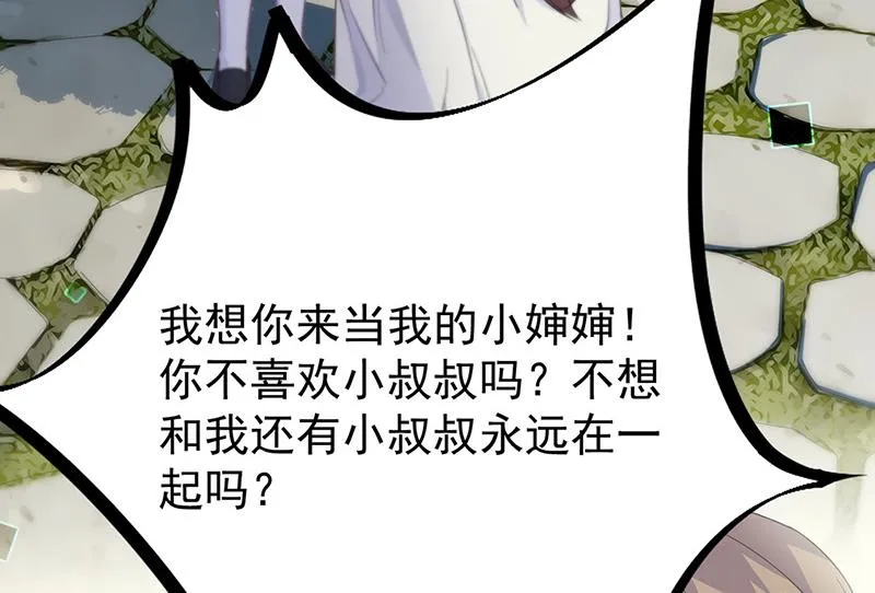 第174话 我不喜欢你！ 第21页