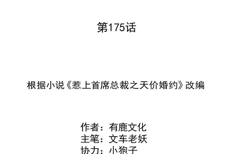 第175话 对你也有利 第2页