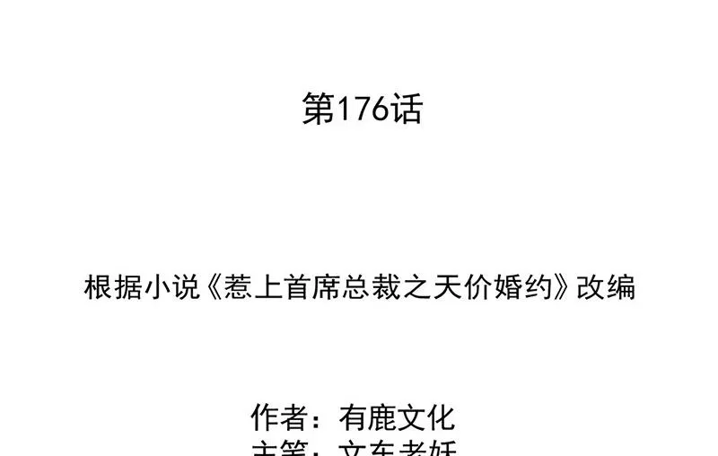 第176话 你打得过我吗？ 第2页