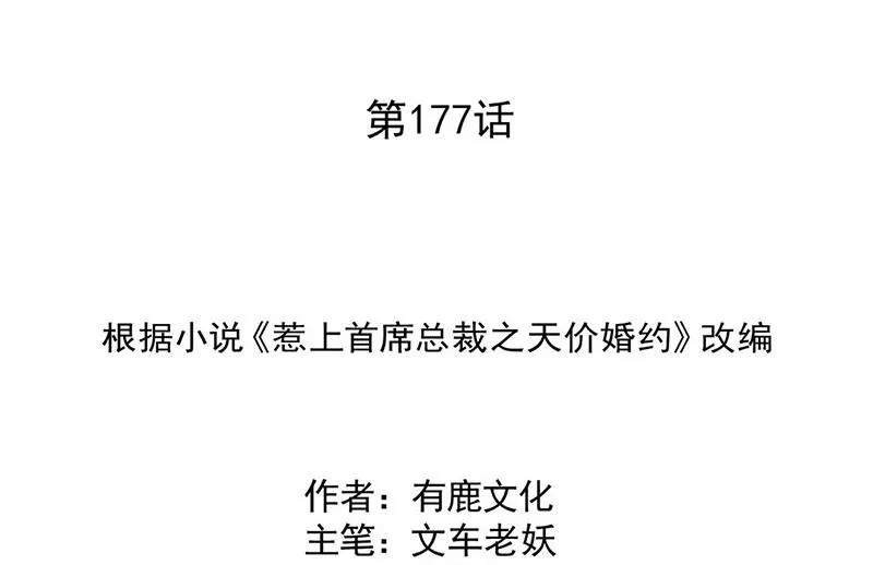 第177话 只有她，我不能让 第2页