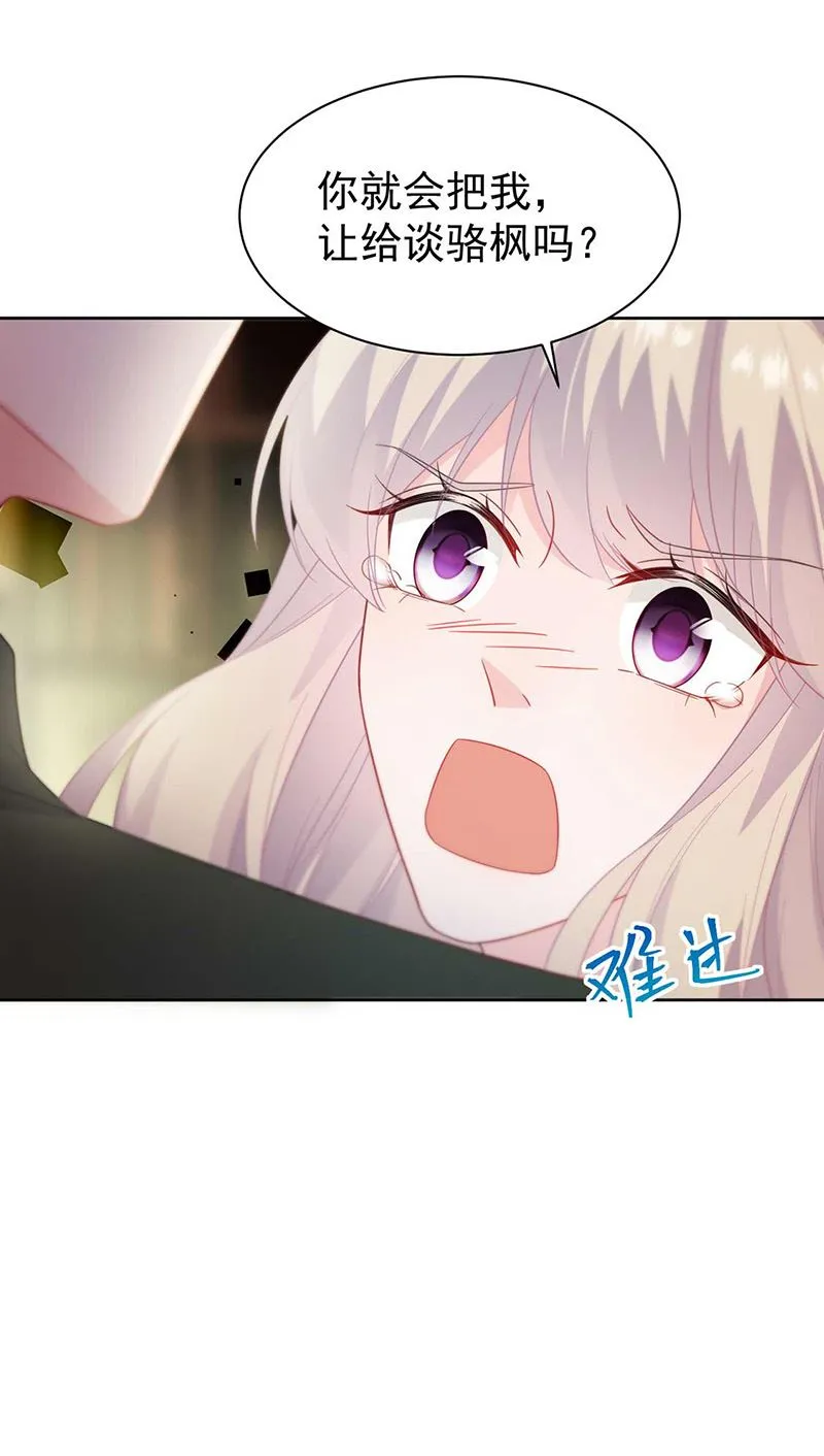 第177话 只有她，我不能让 第31页
