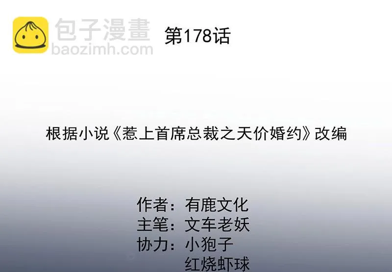 第178话 对我放手 第2页