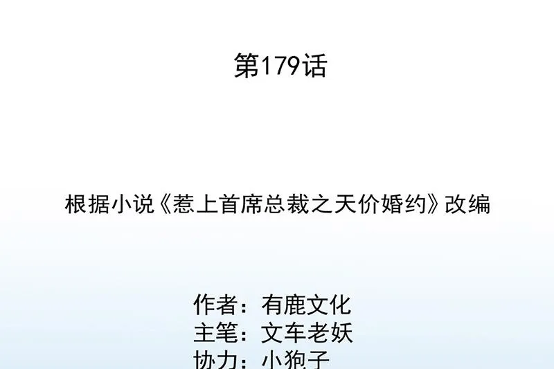 第179话 我不会让！ 第2页