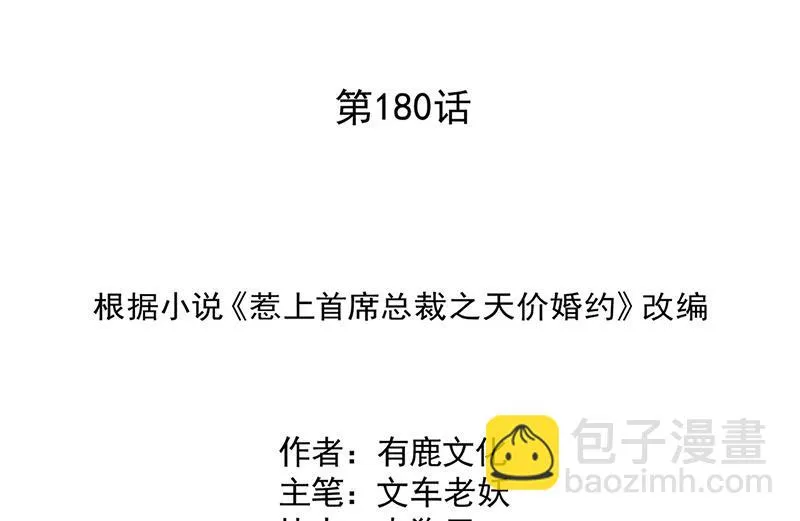 第180话 决斗 第2页