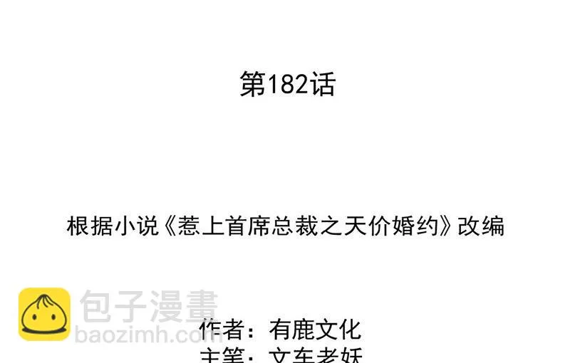 第182话 不经打 第2页