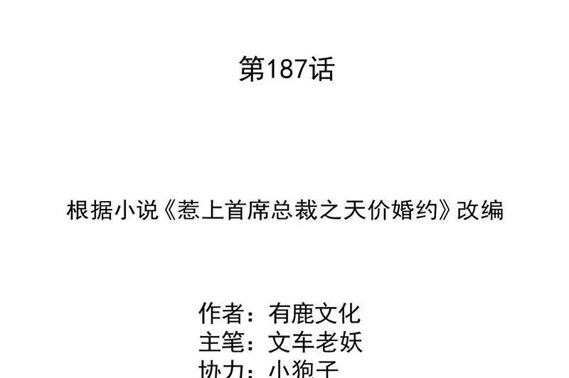 第187话 我一人承受就够了 第2页