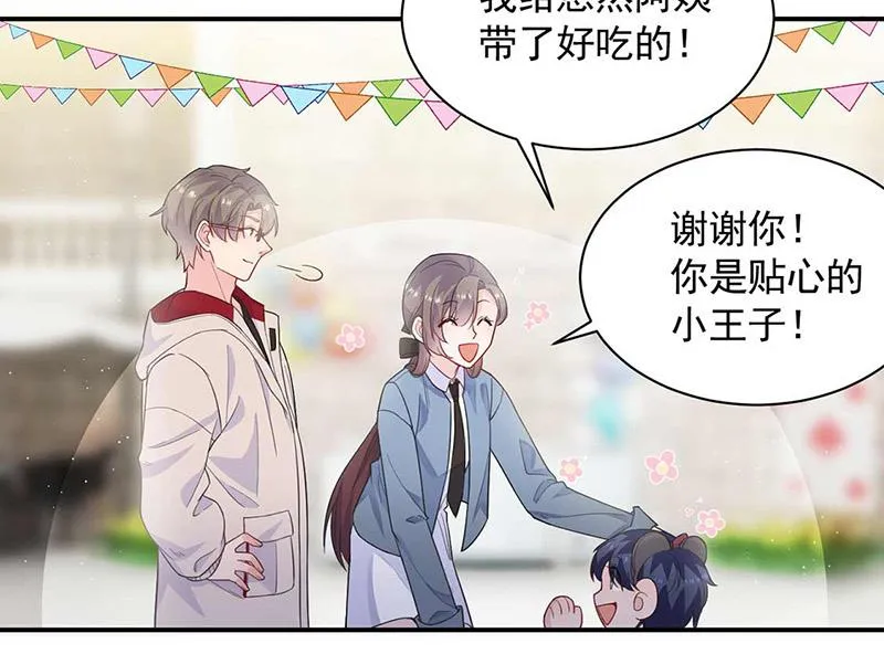 第188话 小婶婶！ 第25页