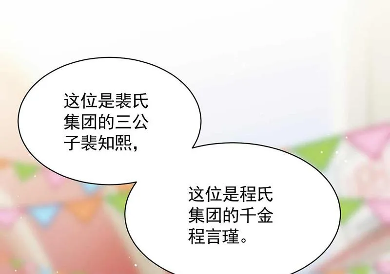 第188话 小婶婶！ 第29页