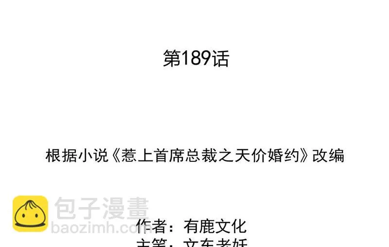 第189话 裴小谦 第2页