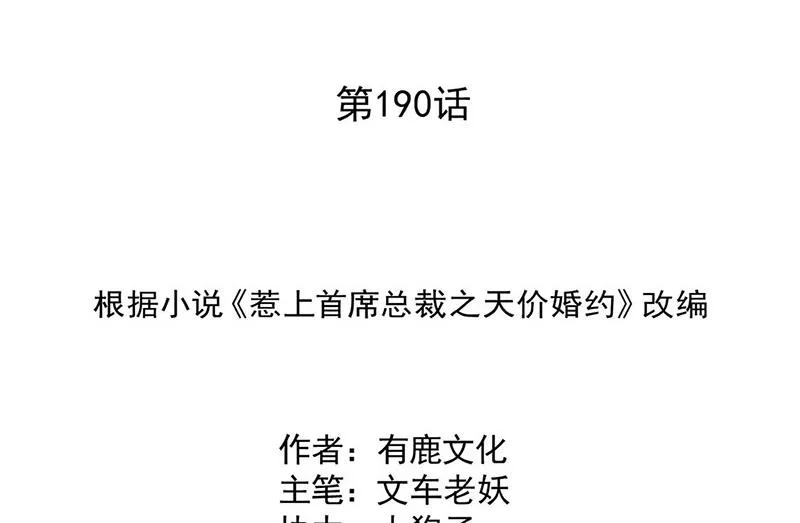 第190话 没人能够抢走她 第2页