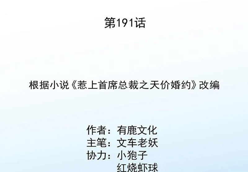 第191话 小叔叔，快上！ 第2页