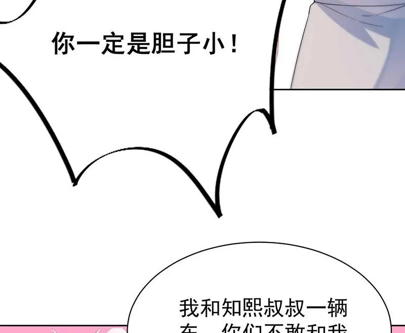 第191话 小叔叔，快上！ 第12页