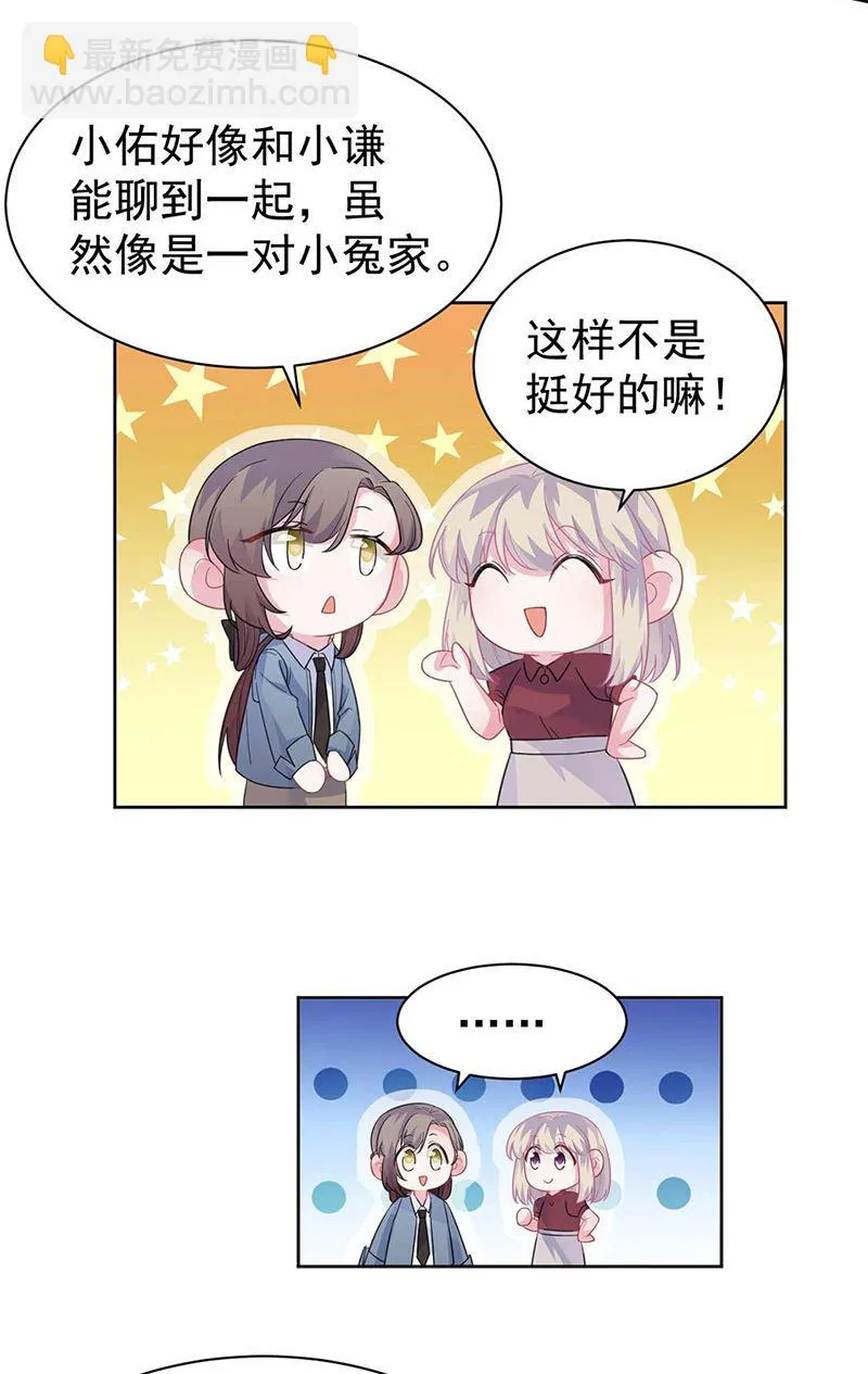 第191话 小叔叔，快上！ 第30页