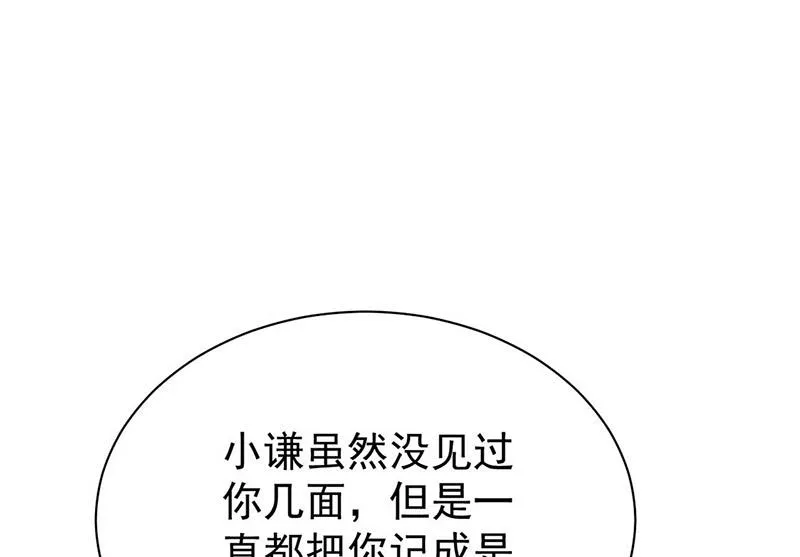 第191话 小叔叔，快上！ 第45页
