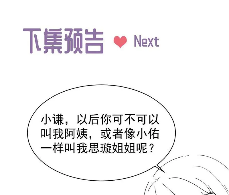 第191话 小叔叔，快上！ 第68页