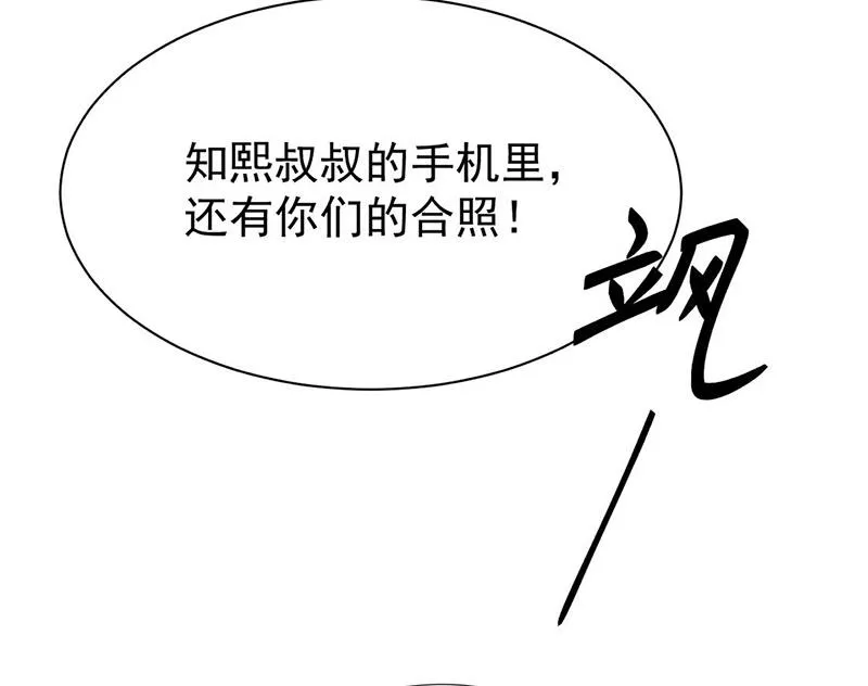 第191话 小叔叔，快上！ 第76页