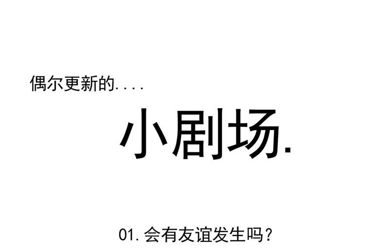 小剧场 第1页