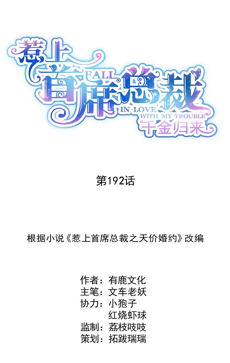 第192话 手机里的合照 第1页
