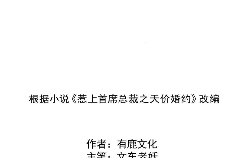 第193话 不许看他！ 第2页