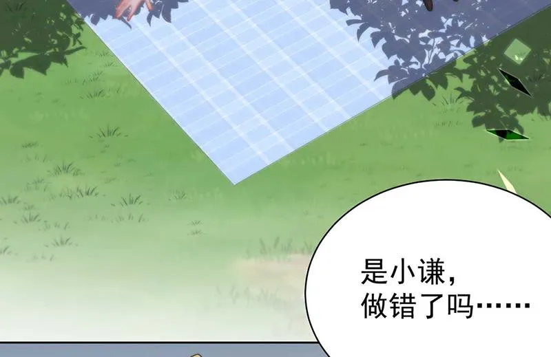 第193话 不许看他！ 第31页