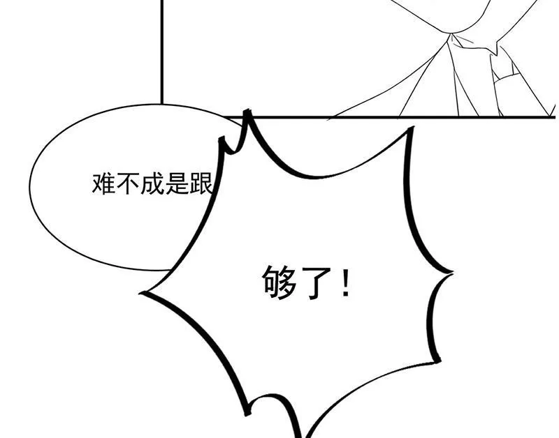 第197话 你一直吃这种药？ 第67页