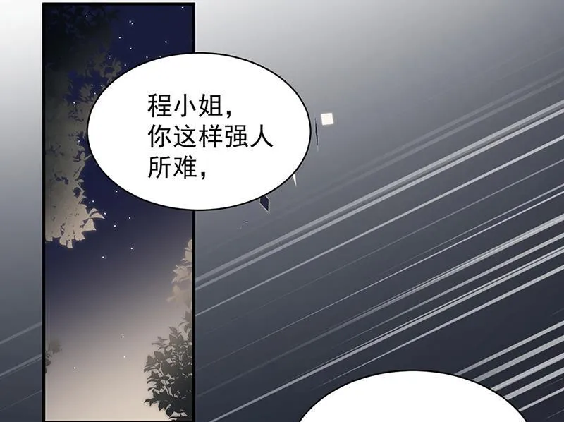 第205话 她喜欢的人是我 第4页